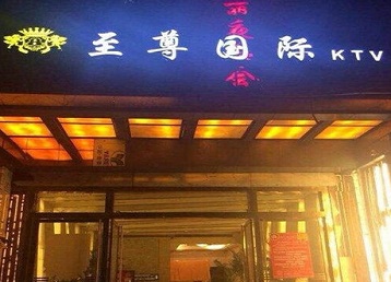 余江哪个KTV真空陪酒妹子服务好-至尊国际KTV消费价格服务点评